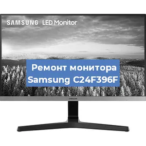 Замена шлейфа на мониторе Samsung C24F396F в Белгороде
